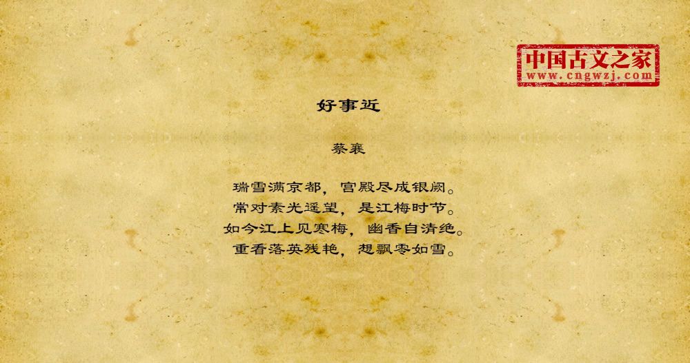 好事近