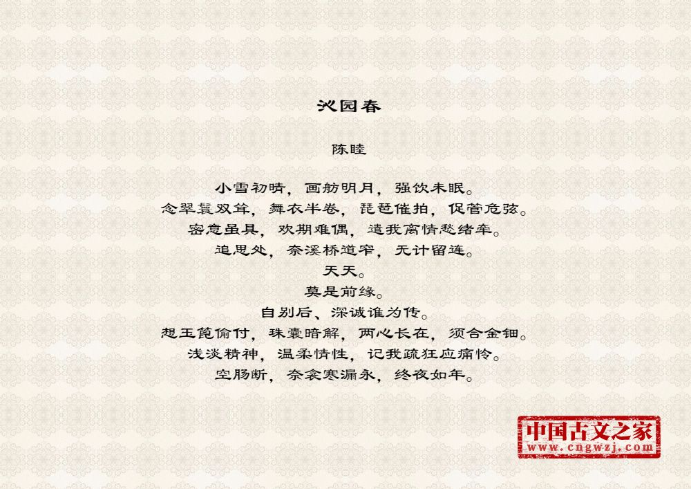 沁园春