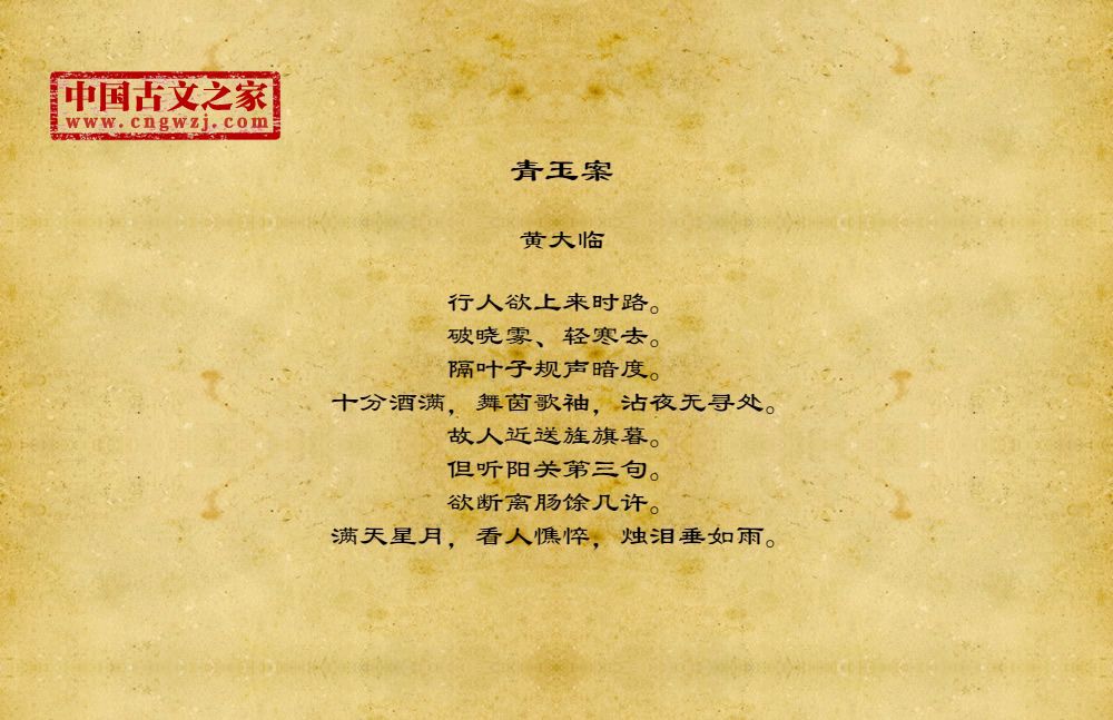 青玉案