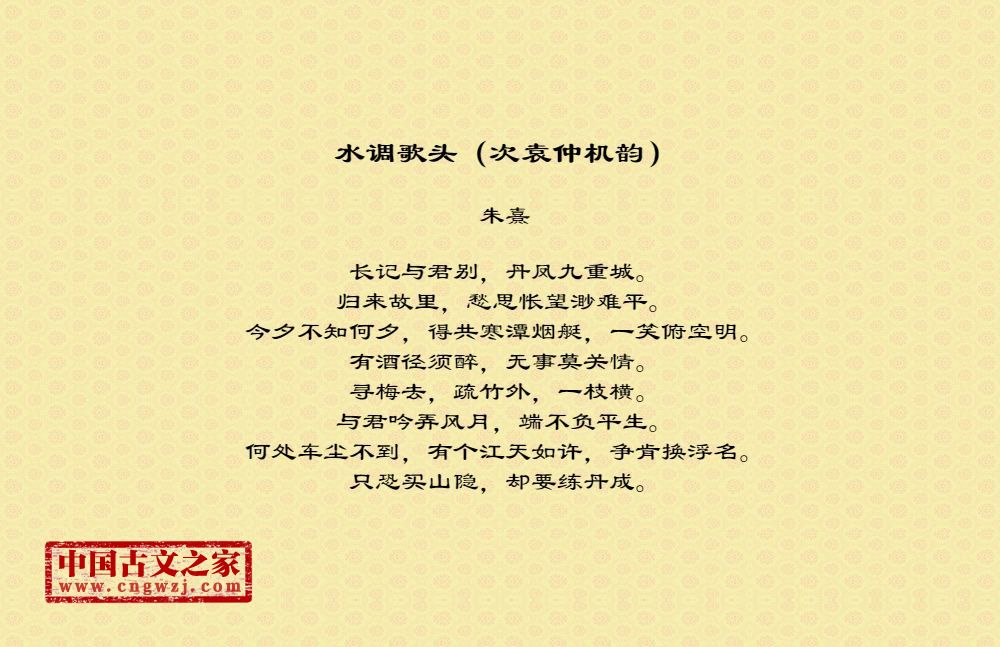 水调歌头（次袁仲机韵）