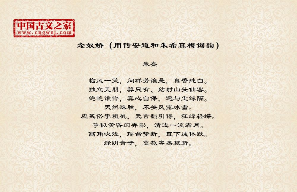 念奴娇（用传安道和朱希真梅词韵）