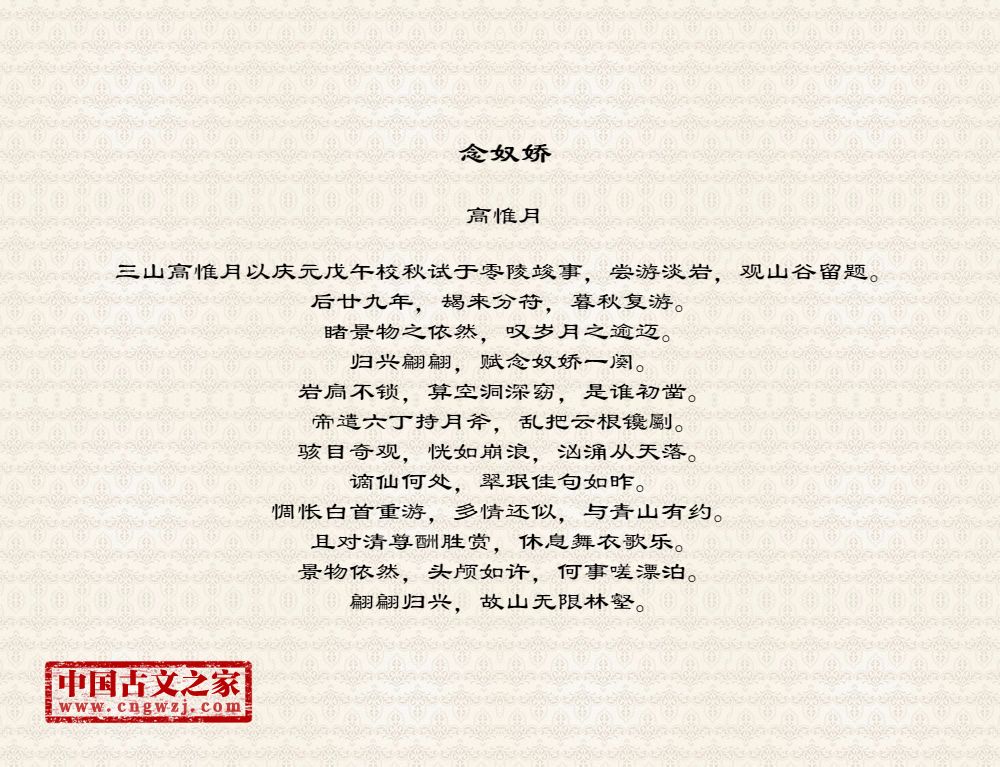 《念奴娇》图片,高惟月的《念奴娇》全文配图