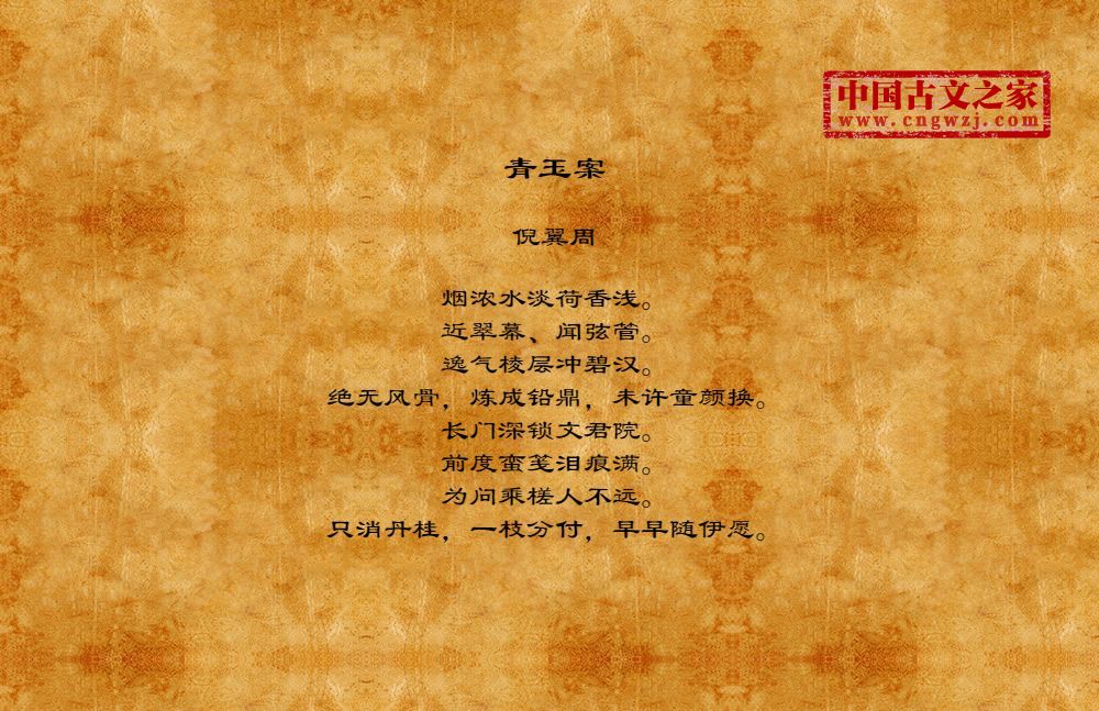 青玉案