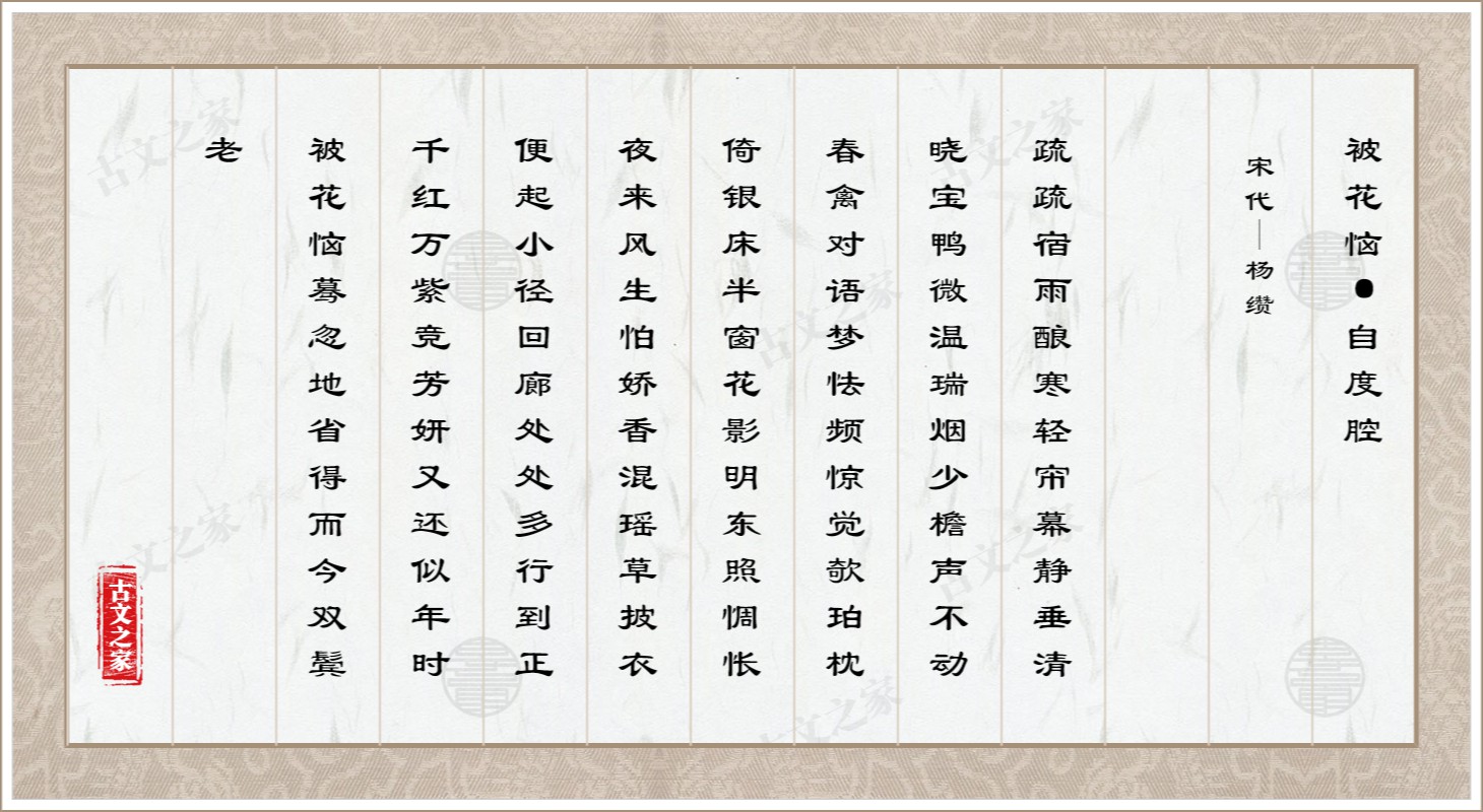 被花恼·自度腔