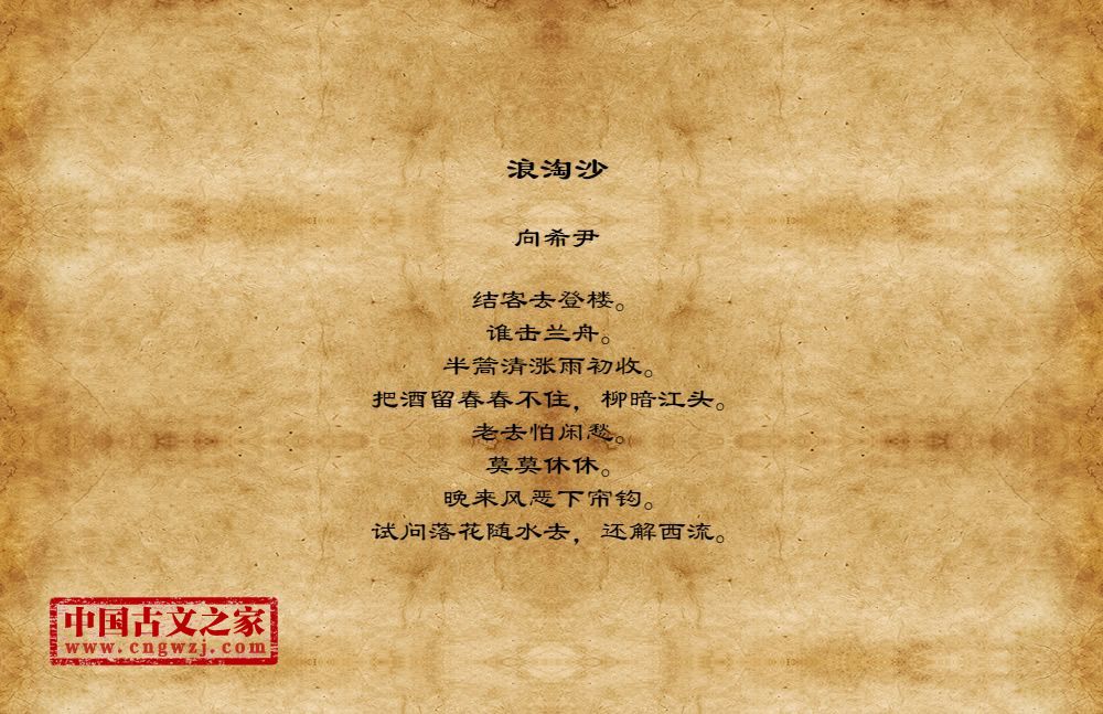 浪淘沙