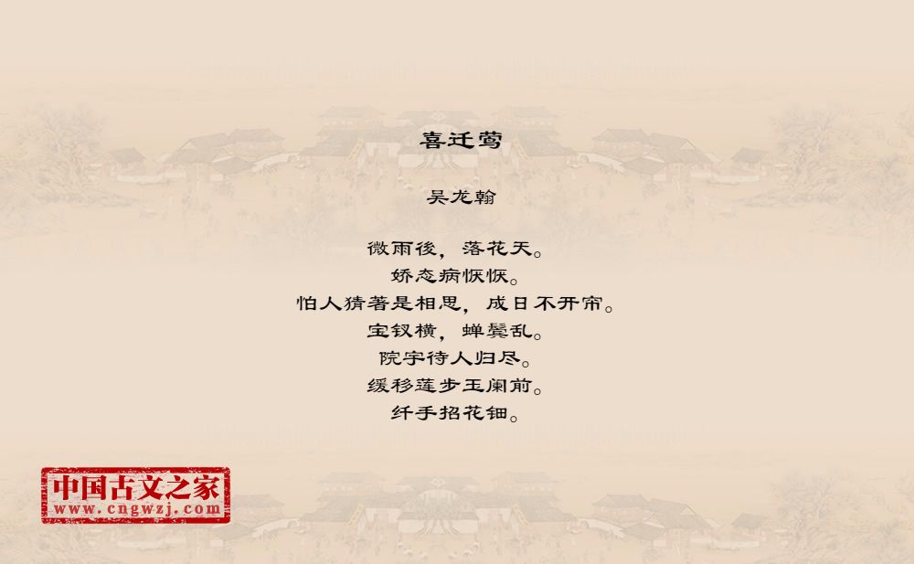 喜迁莺