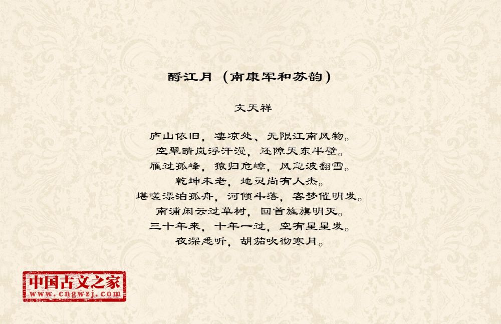 酹江月（南康军和苏韵）