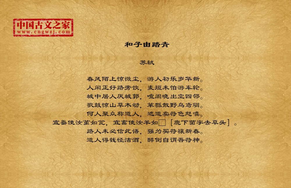 和子由踏青