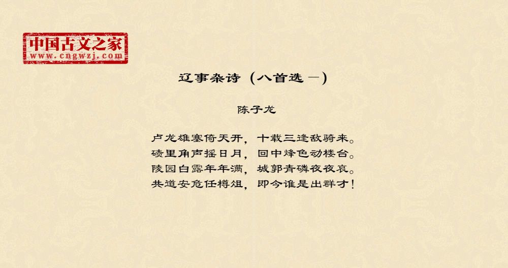 辽事杂诗（八首选—）