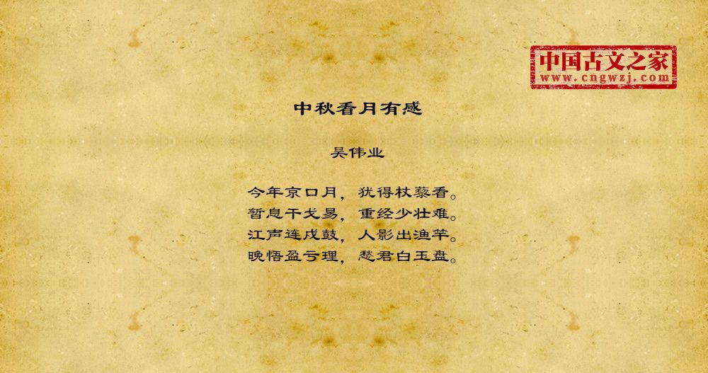 中秋看月有感