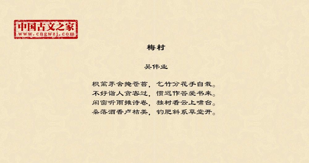 梅村