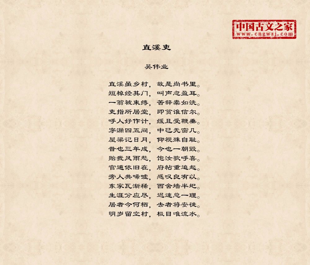 直溪吏