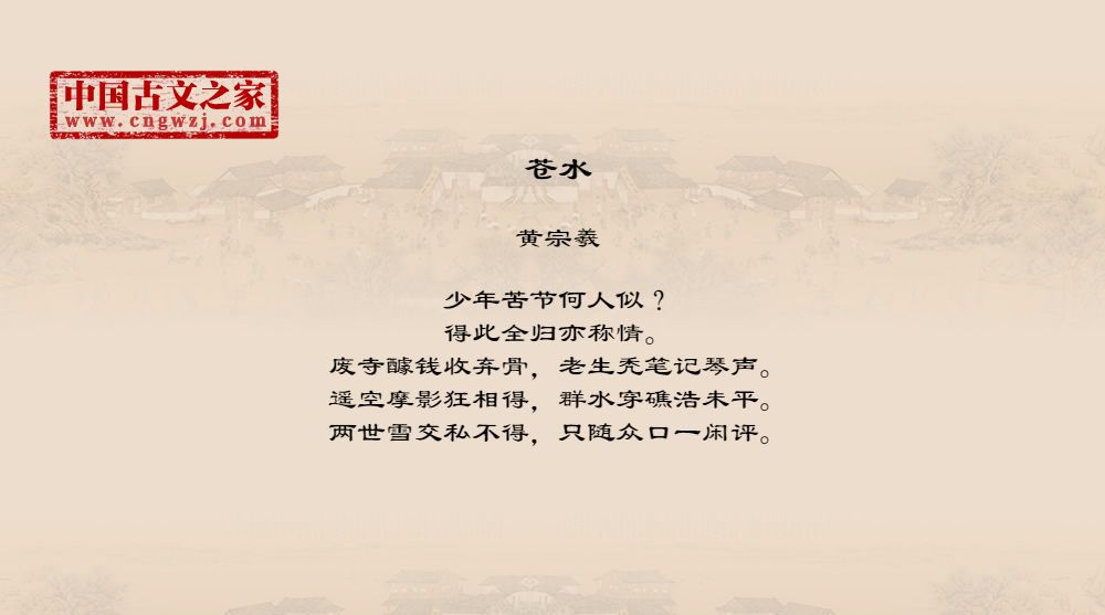 苍水