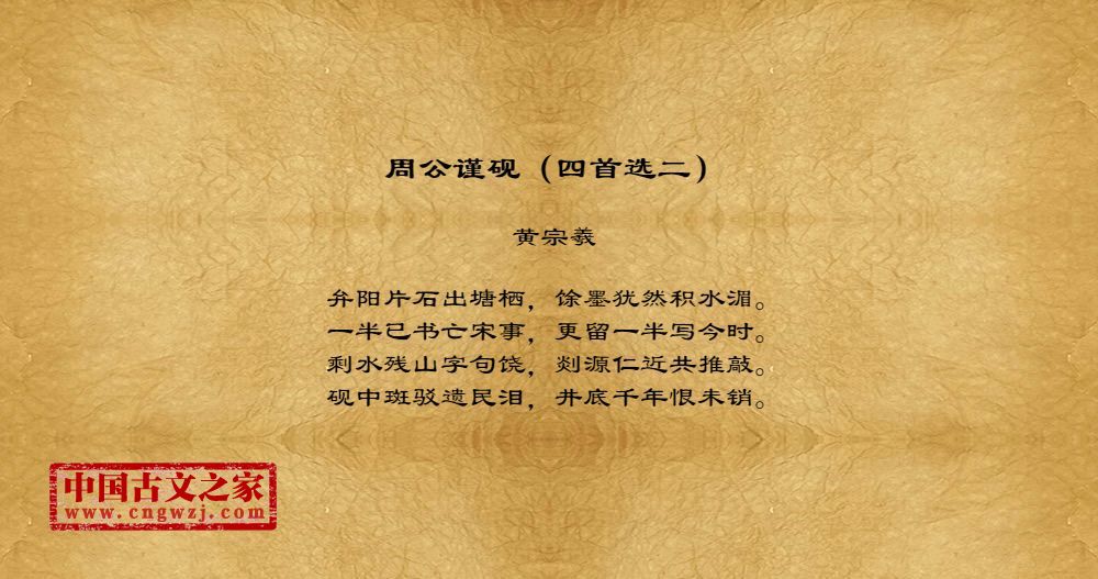 周公谨砚（四首选二）