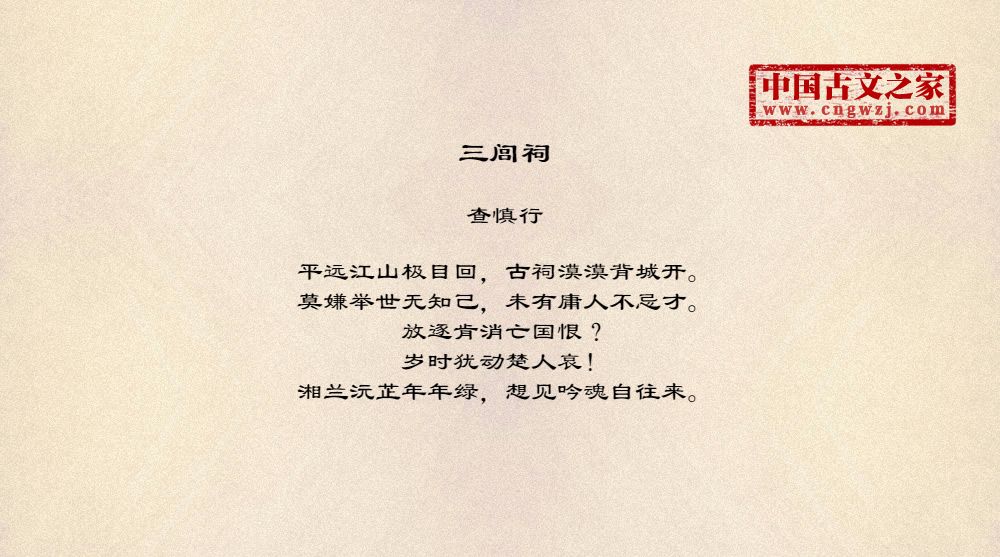 三闾祠