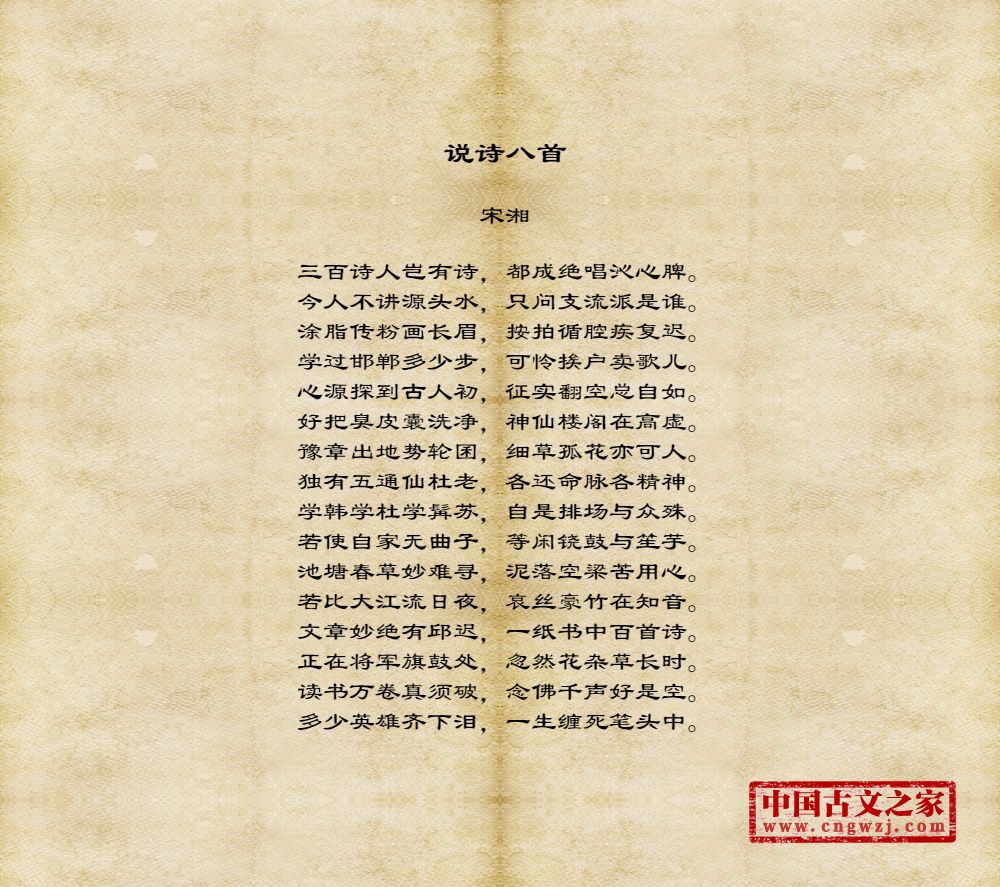 说诗八首