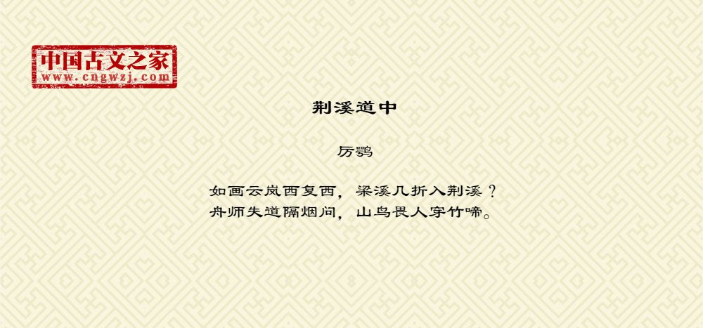 荆溪道中