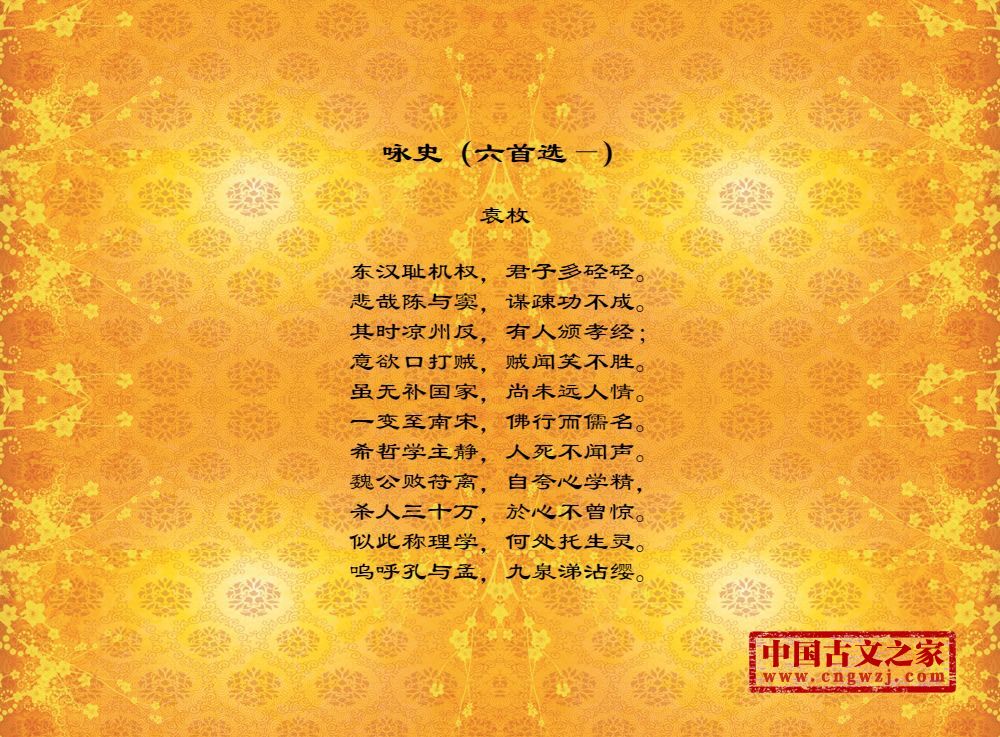 咏史（六首选—）