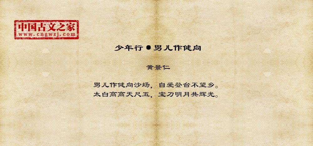 少年行·男儿作健向