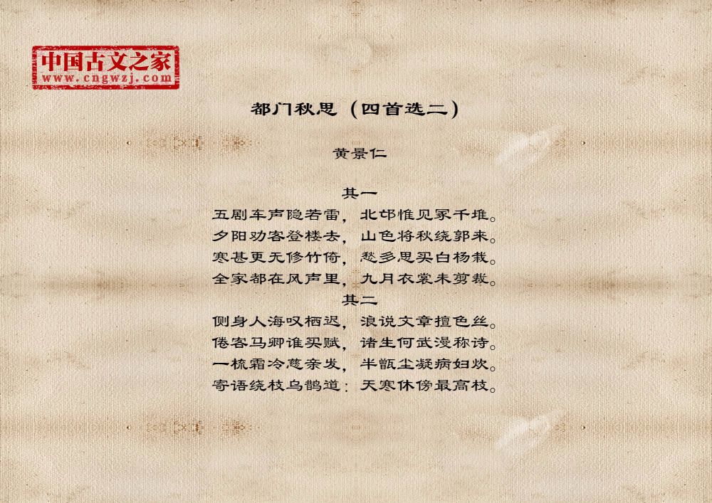 都门秋思（四首选二）