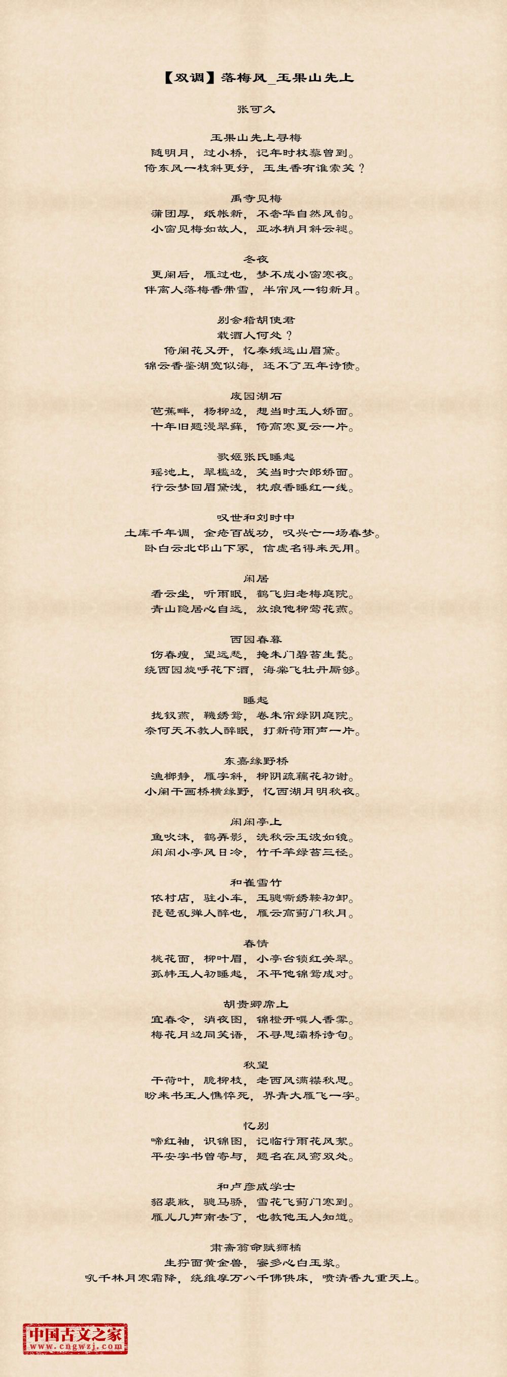 【双调】落梅风_玉果山先上