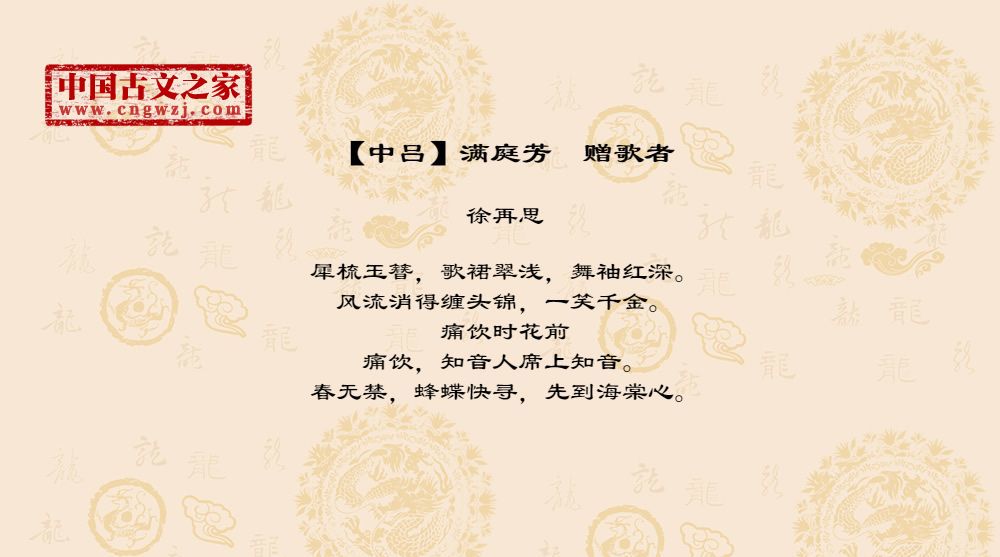 【中吕】满庭芳　赠歌者