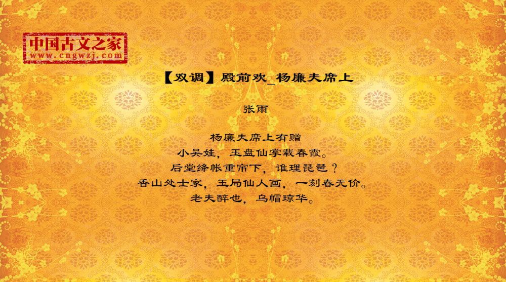 【双调】殿前欢_杨廉夫席上