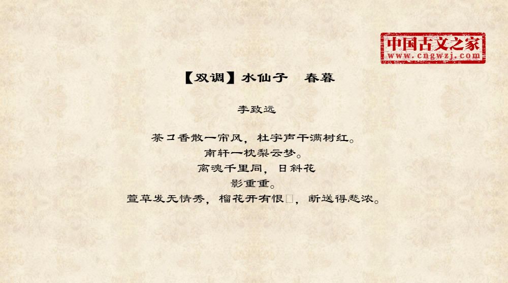 【双调】水仙子　春暮