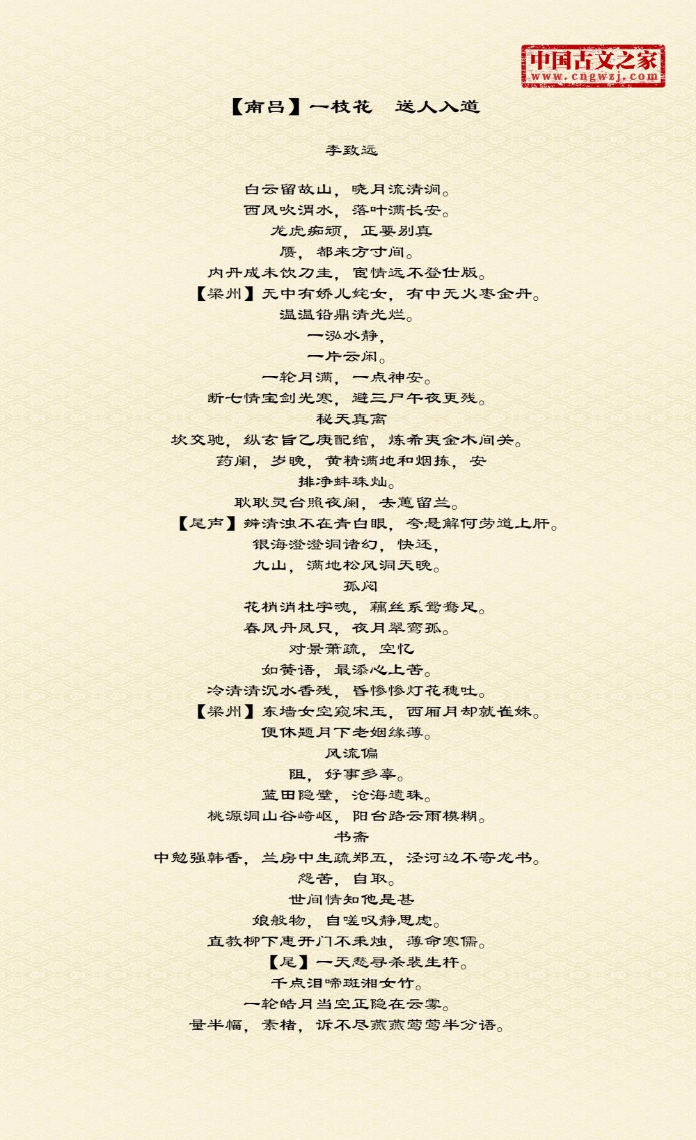 【南吕】一枝花　送人入道
