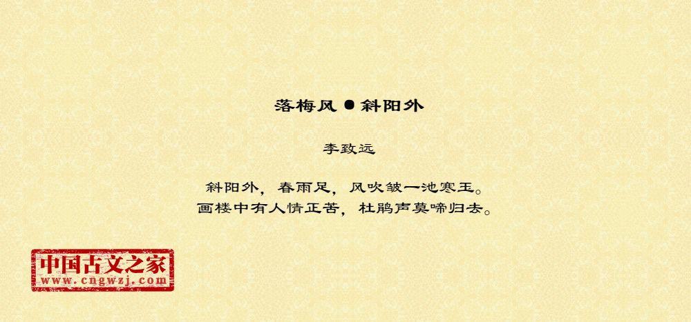 落梅风·斜阳外