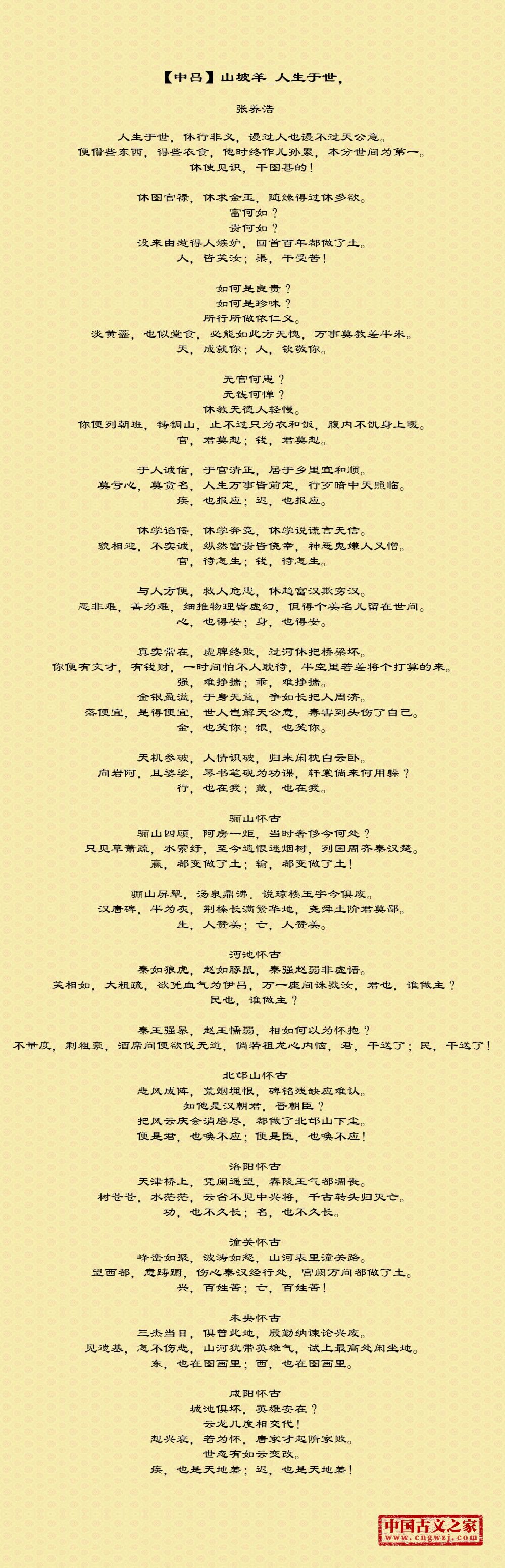 【中吕】山坡羊_人生于世,图片