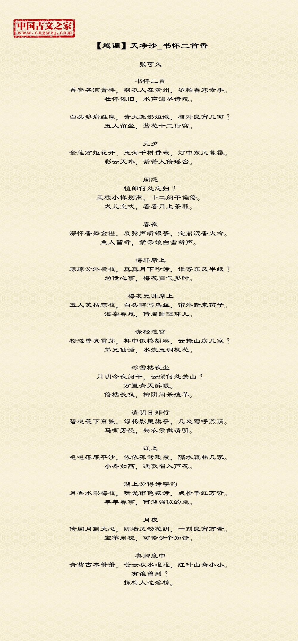 【越调】天净沙_书怀二首香