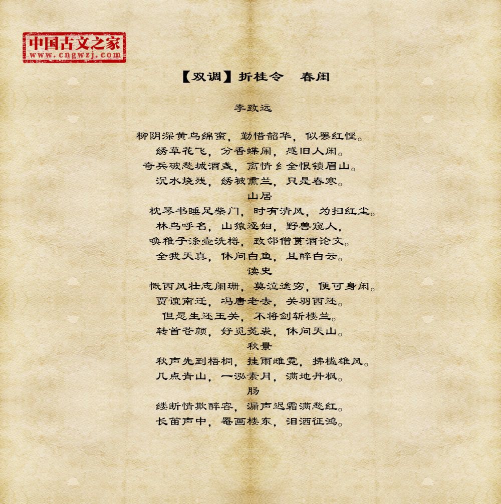 【双调】折桂令　春闺