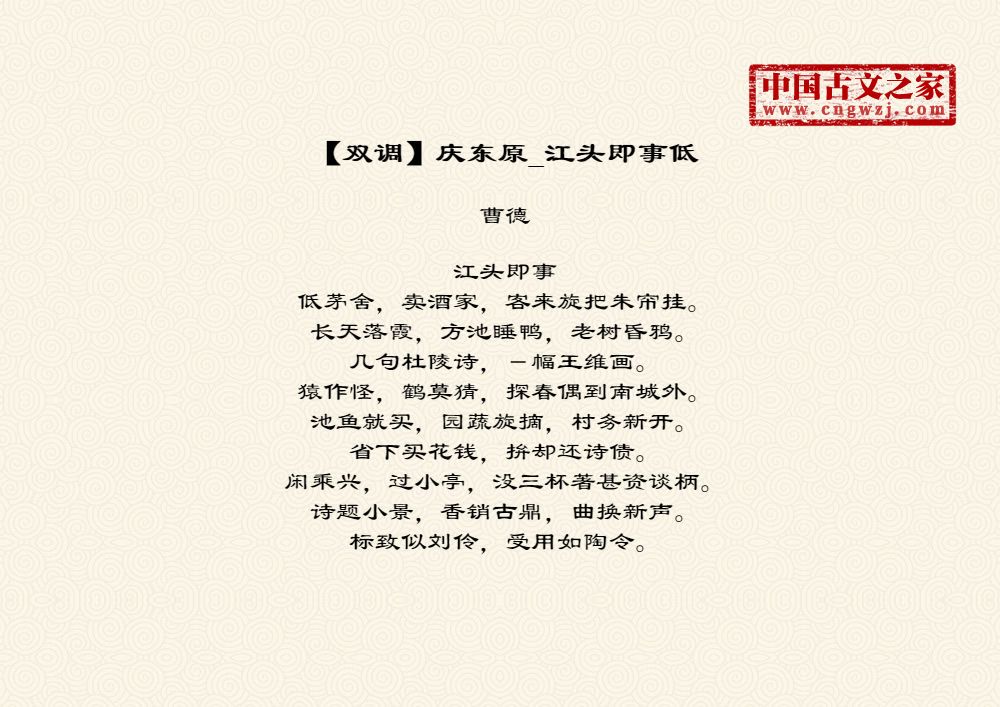 【双调】庆东原_江头即事低
