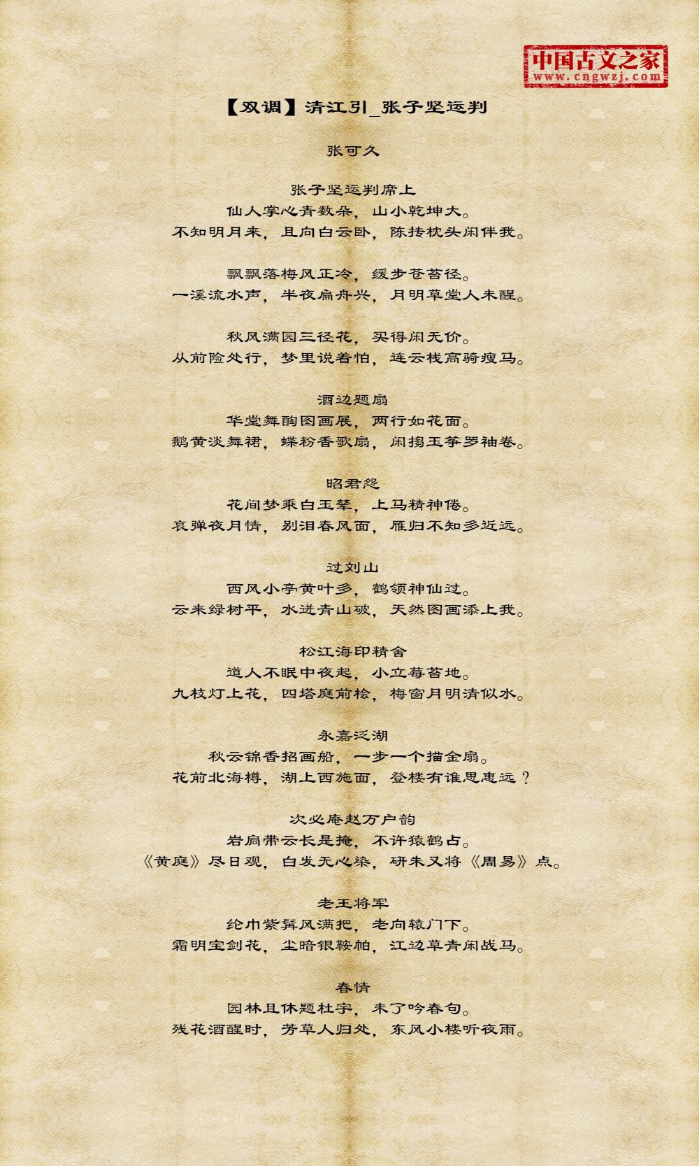 【双调】清江引_张子坚运判