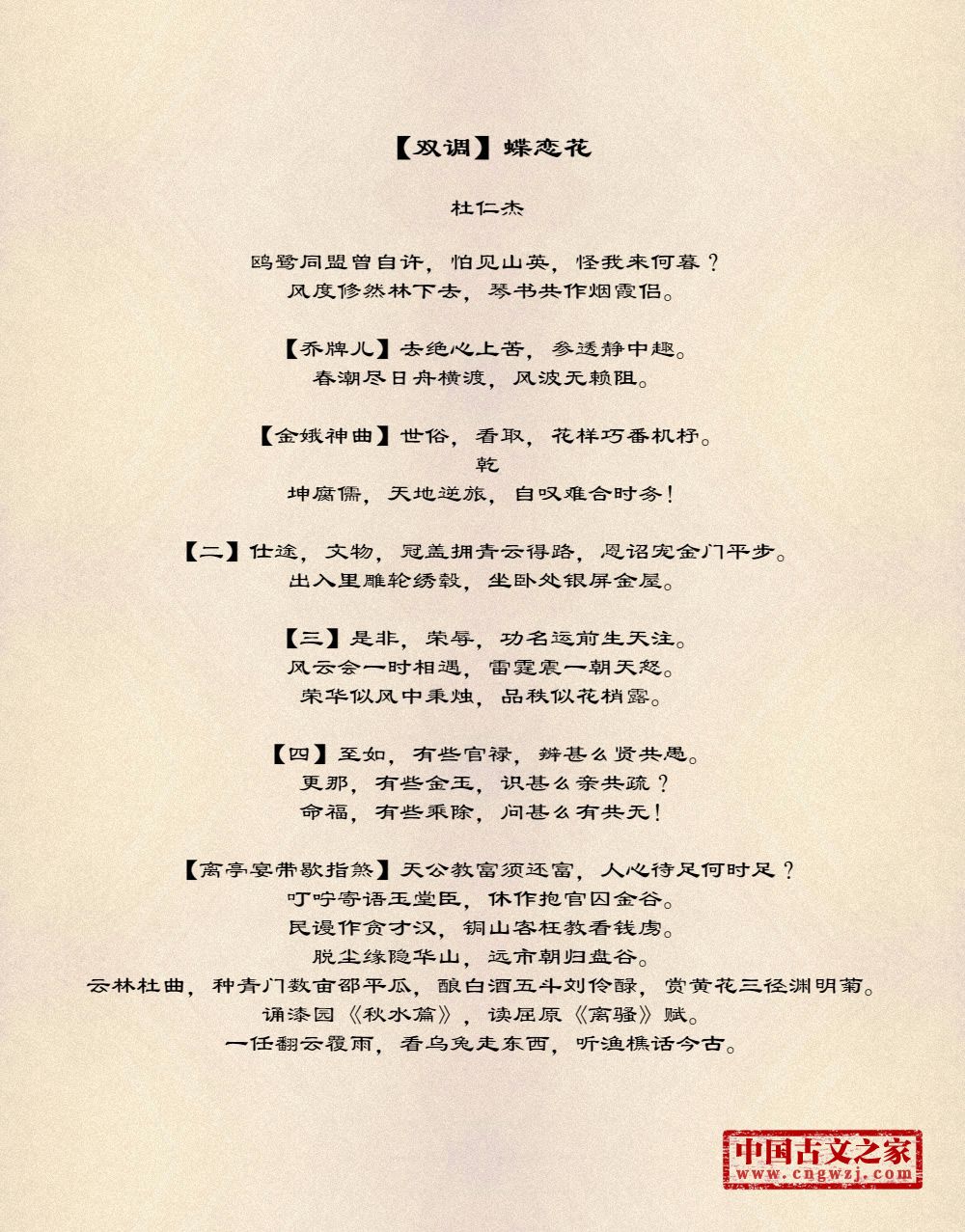 【双调】蝶恋花