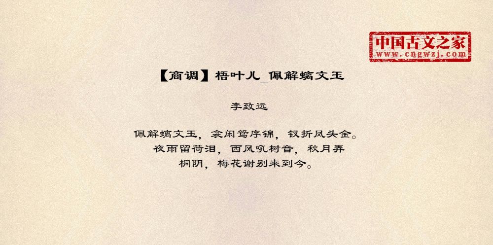 【商调】梧叶儿_佩解螭文玉