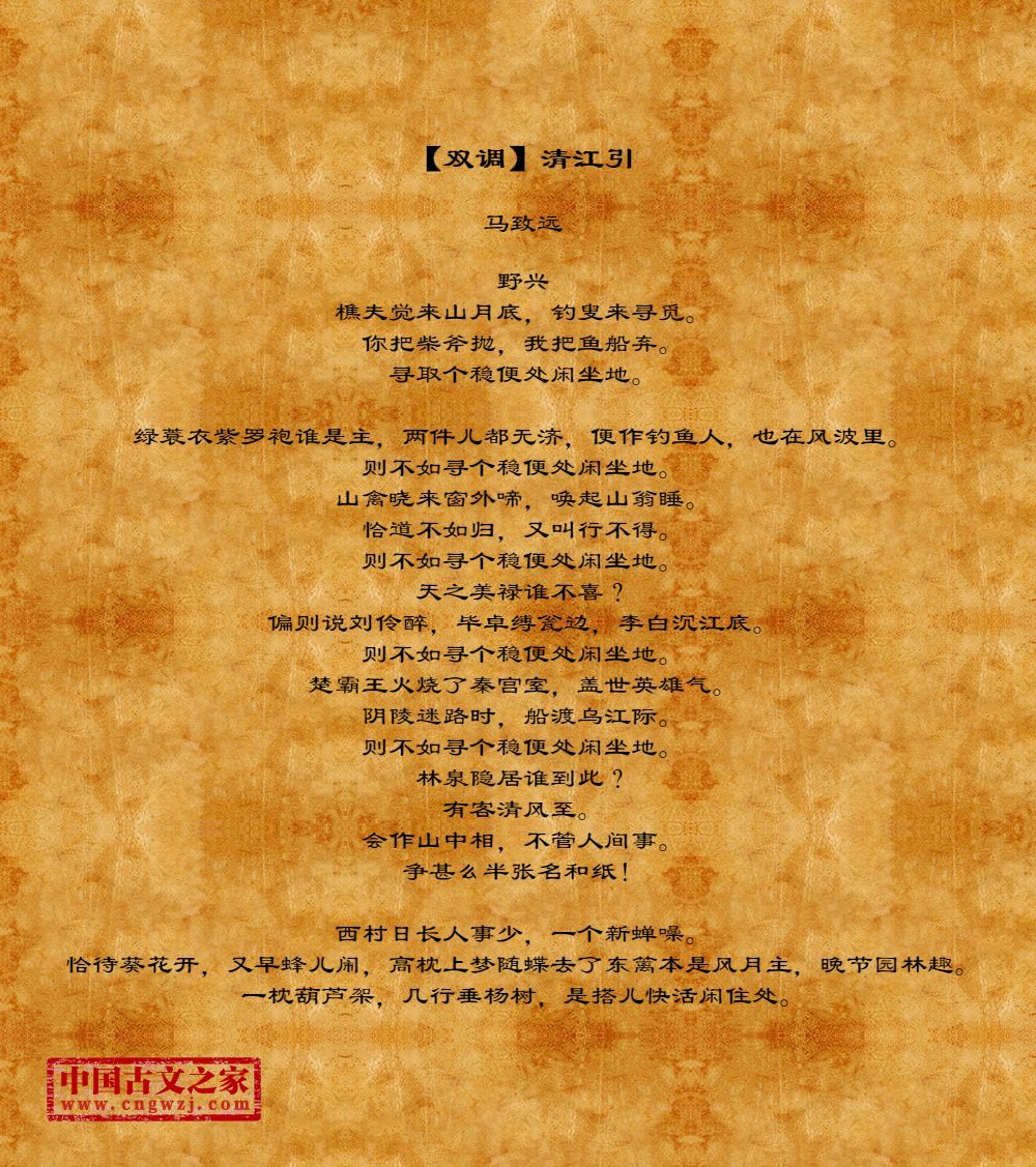 【双调】清江引