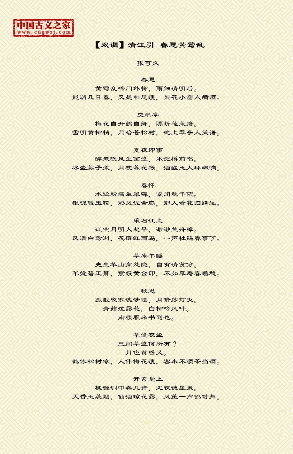 【双调】清江引_春思黄莺乱