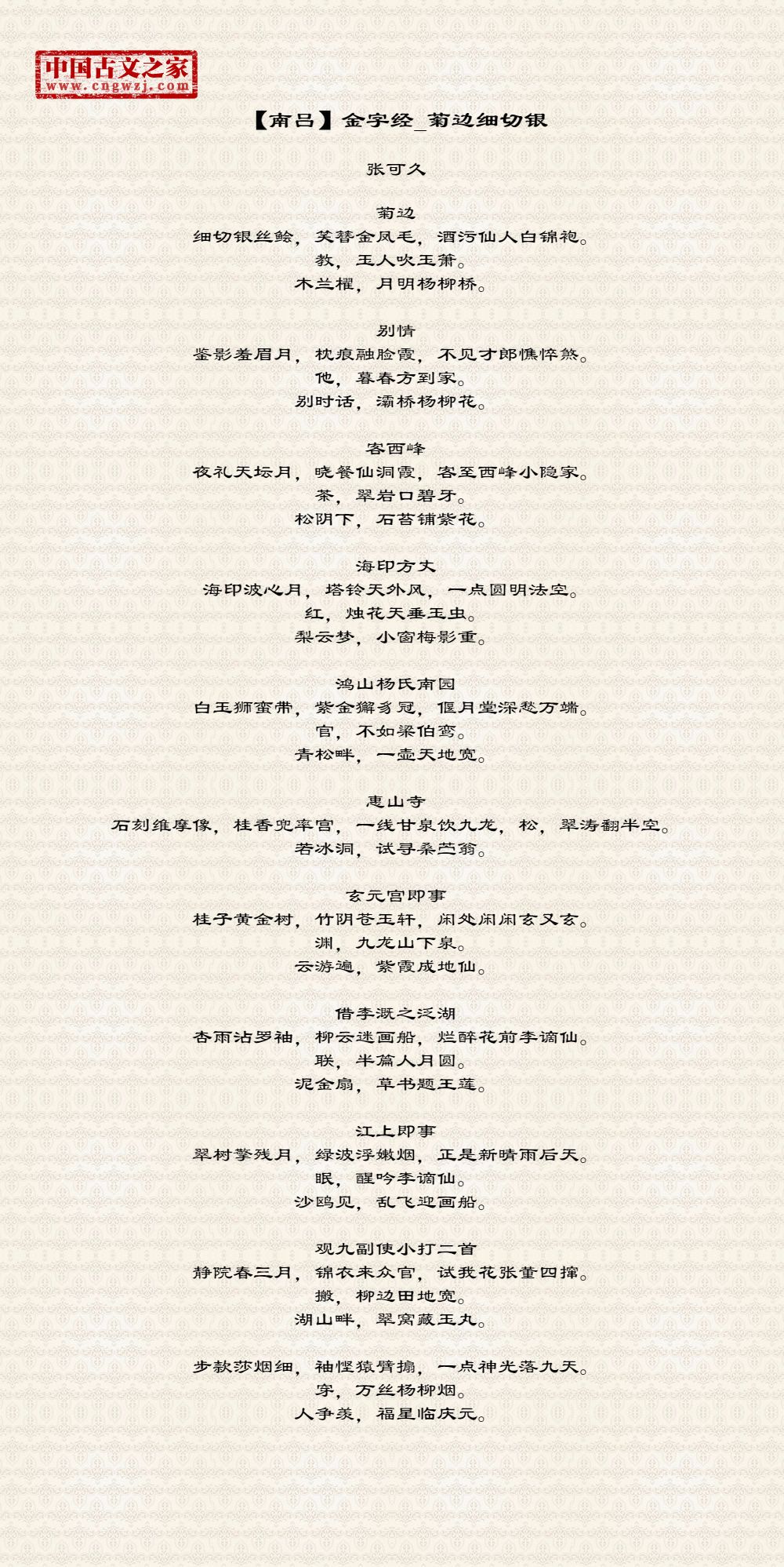 【南吕】金字经_菊边细切银