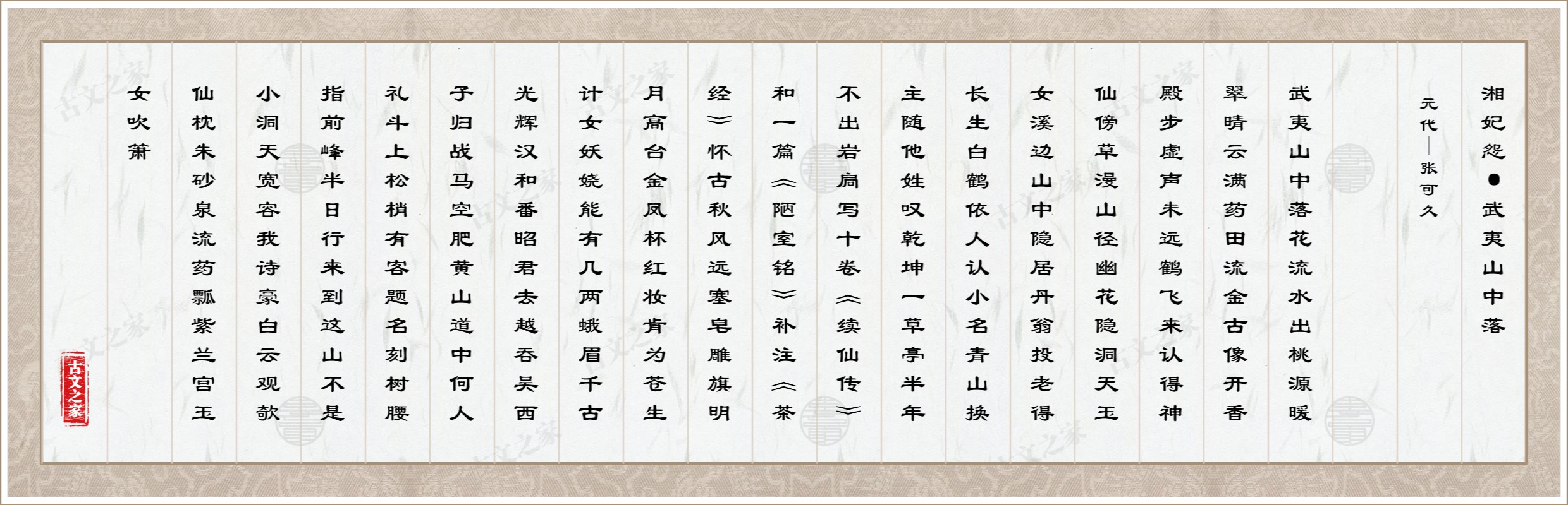 湘妃怨·武夷山中落