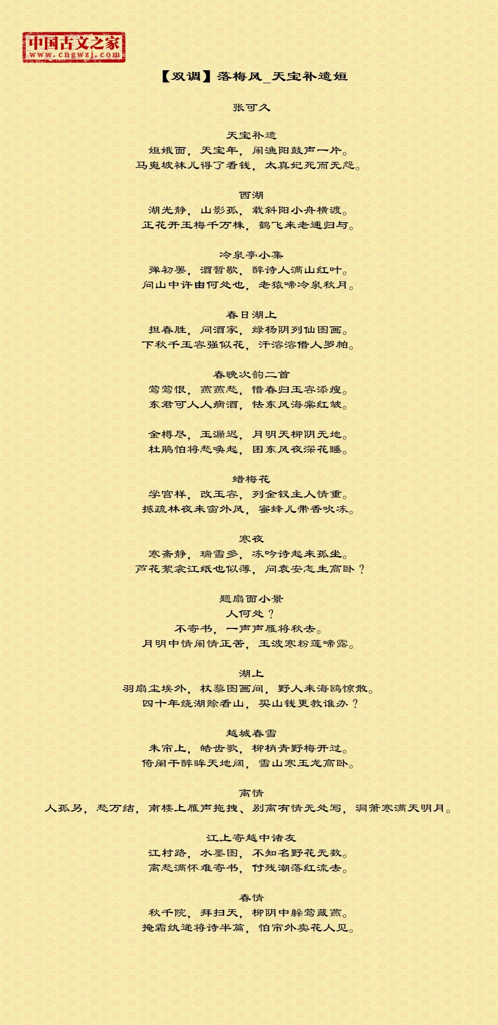 【双调】落梅风_天宝补遗姮