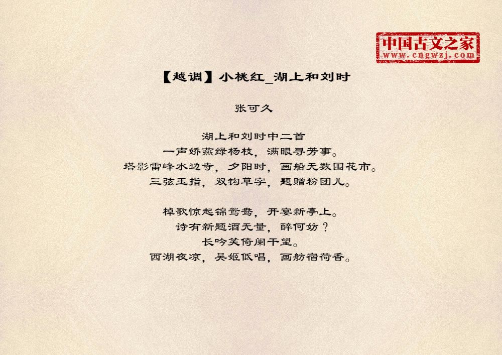 【越调】小桃红_湖上和刘时