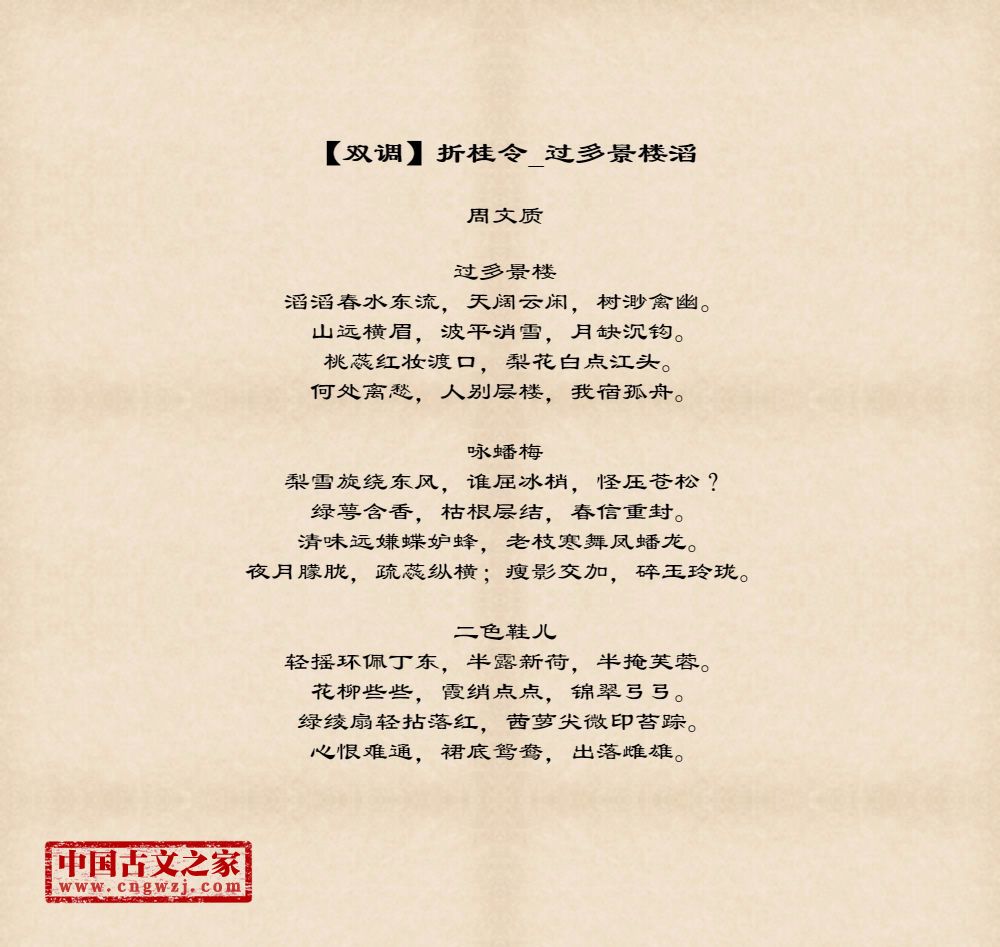 【双调】折桂令_过多景楼滔