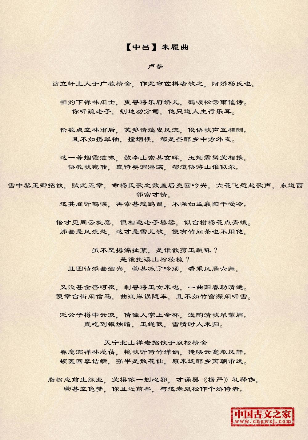 【中吕】朱履曲