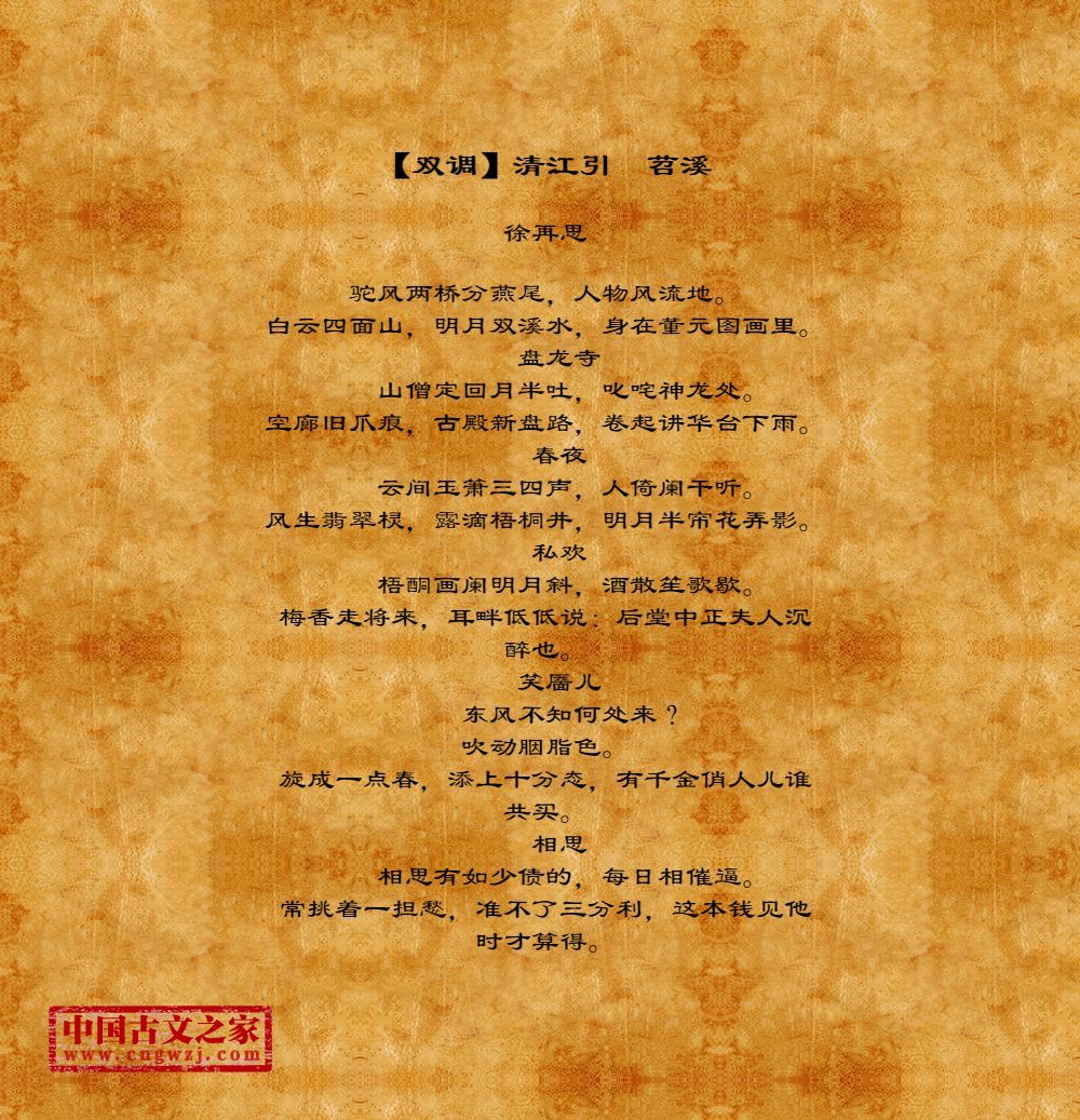 【双调】清江引　苕溪