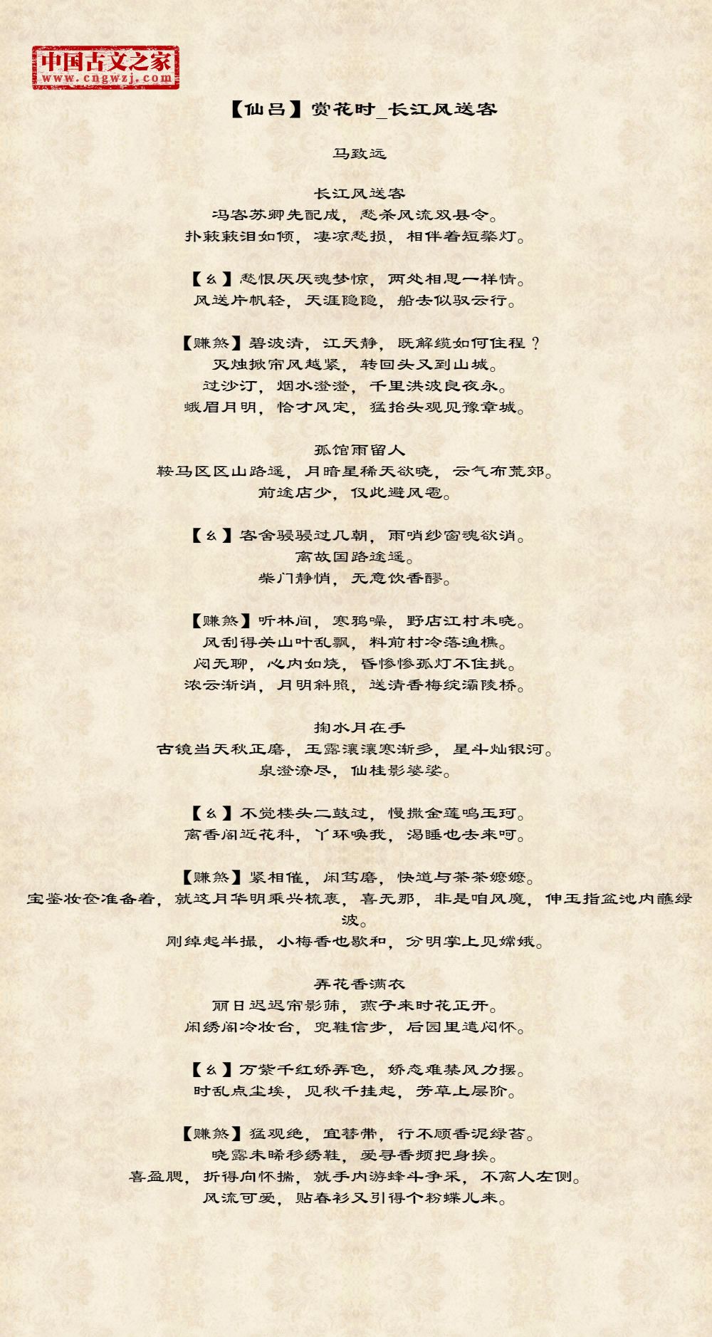 【仙吕】赏花时_长江风送客