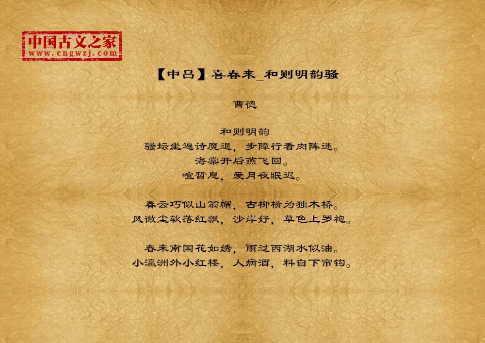 【中吕】喜春来_和则明韵骚