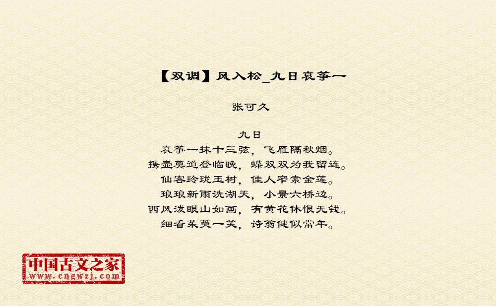 【双调】风入松_九日哀筝一