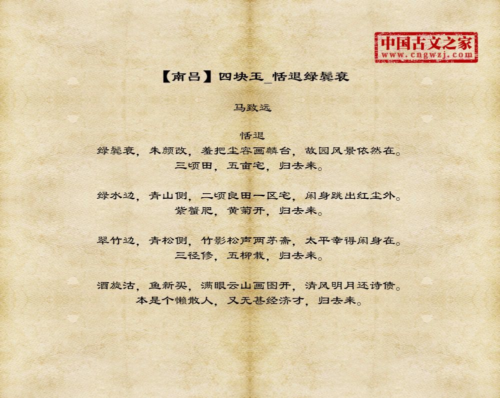 【南吕】四块玉_恬退绿鬓衰
